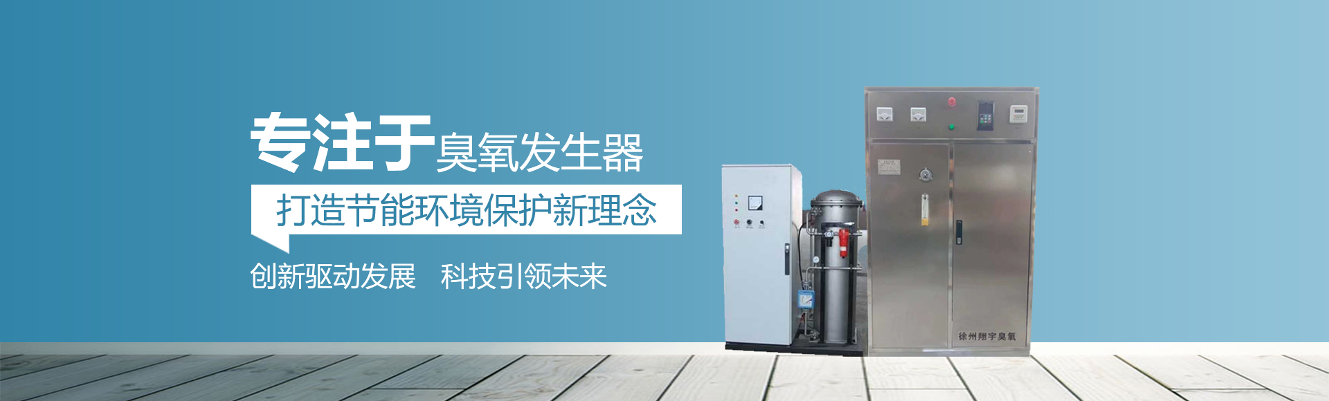 臭氧（yǎng）發生器廠家