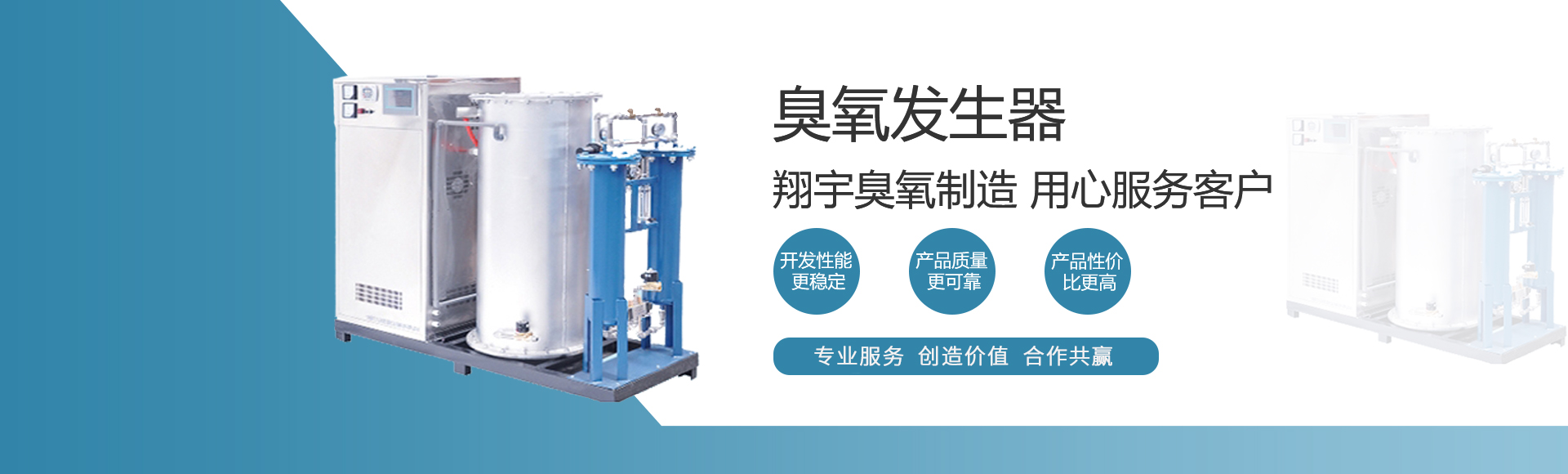 大型臭氧發（fā）生器（qì）