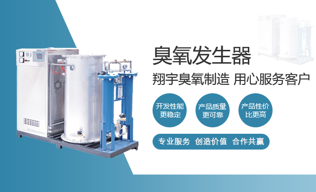 大型臭氧發（fā）生（shēng）器