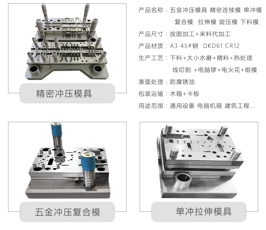 深圳五金衝壓模具廠家